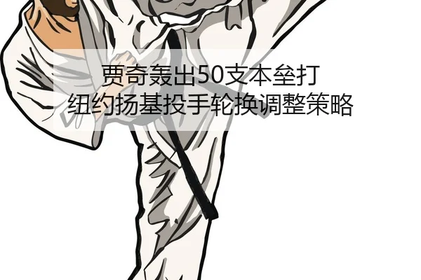 jia-qi-hong-chu-zhi-ben-lei-da-niu-yue-yang-ji-tou-shou-lun-huan-tiao-zheng-ce-lve-2-505.jpg